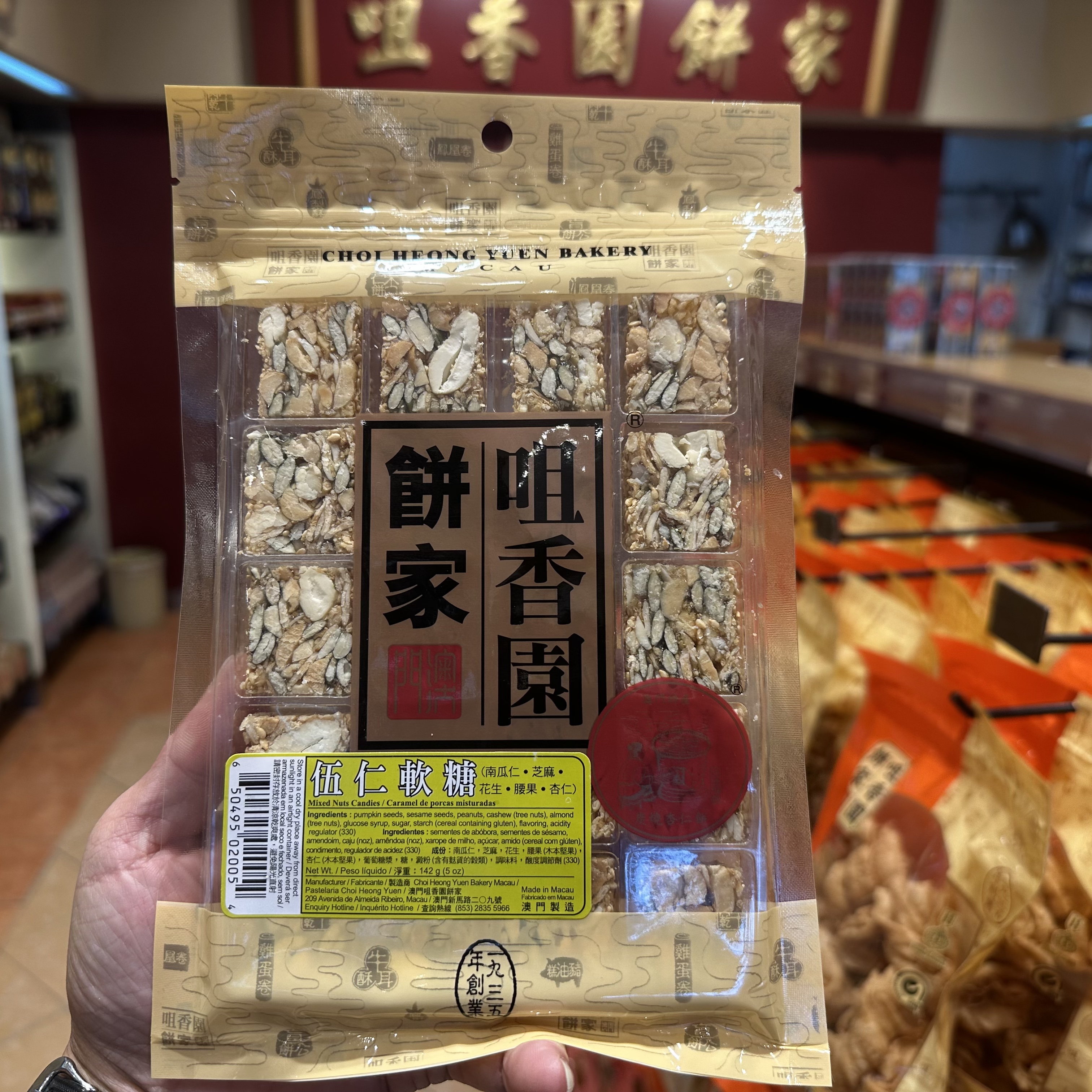 澳门咀香园饼家花生糖芝麻花生糖