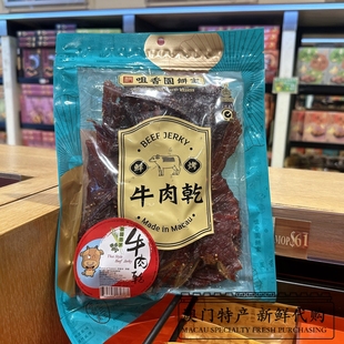 澳门咀香园泰国香茅牛肉干即食手撕肉休闲零食 特产代购 包邮 满2件