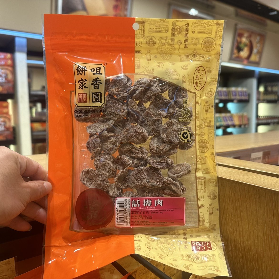 满2件包邮澳门咀香园饼家 特级大话梅肉 休闲 酸甜 开胃零食