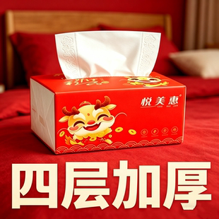 家用2026新年抽纸餐巾纸干湿两用经济批发卫生纸6层加厚420张擦手