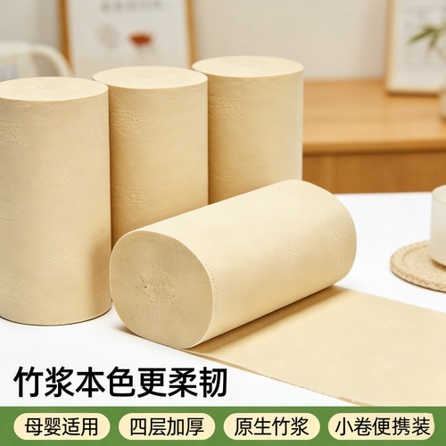 竹浆本色卫生纸卷纸家用小卷卷纸