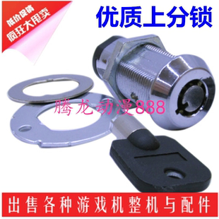 游戏机配件上分锁圆钥匙防盗锁防偷分同号锁小型游艺机配件电玩锁