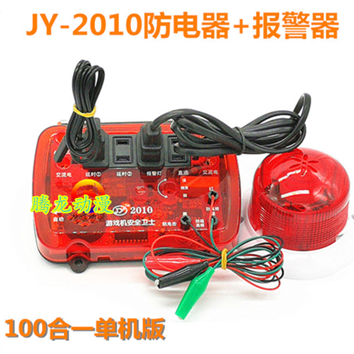 游戏机防盗器防电器看门狗100合一防高压高频娱乐机娃娃机配件