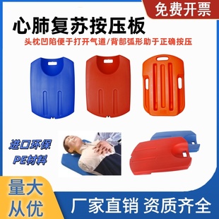 医用心肺复苏板除颤板CPR配件心脏按压板人工呼吸训练胸外抢救板