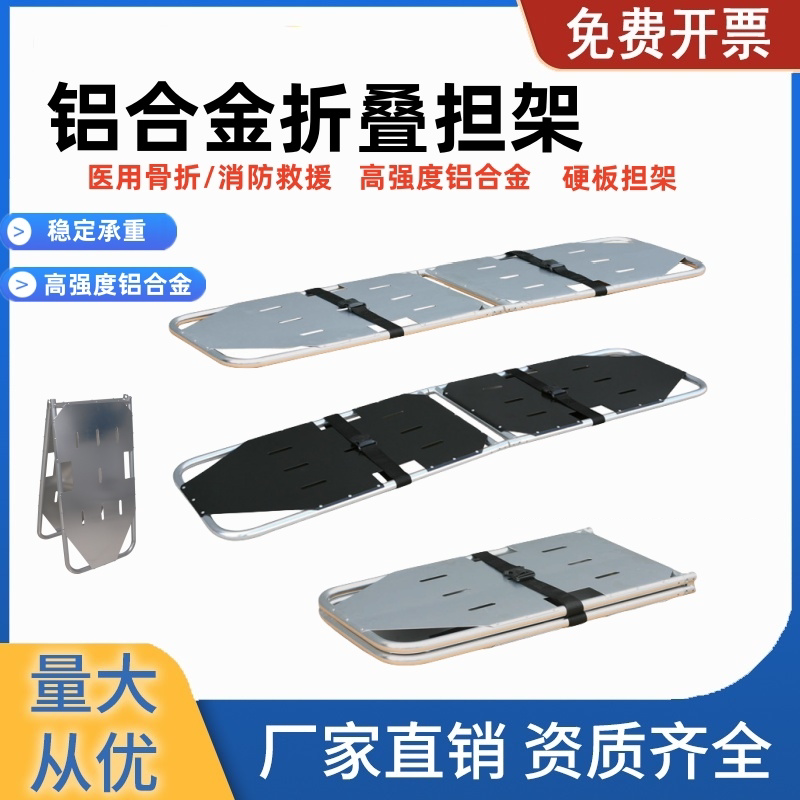 铝合金折叠担架硬板担架骨折用
