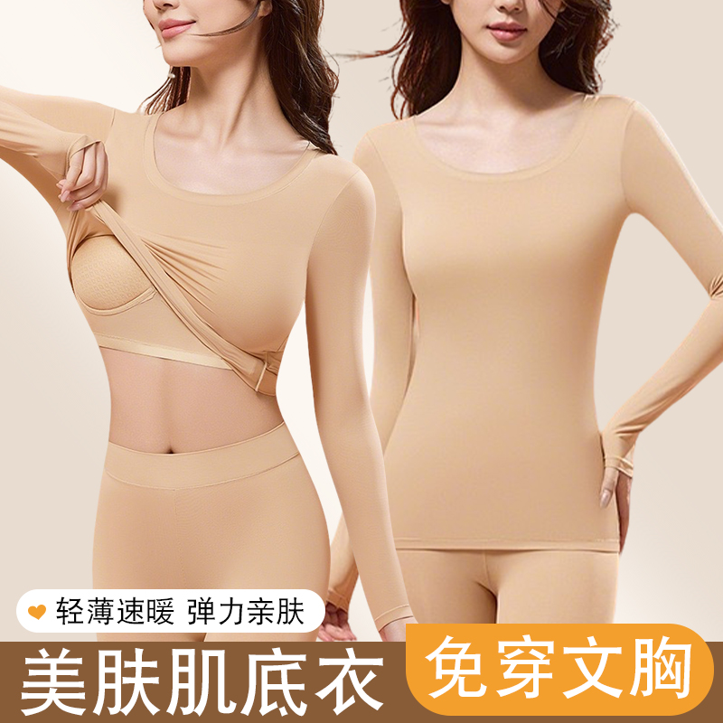 薄款保暖内衣女款带胸垫秋衣秋裤套装女无痕隐形美肤肌底衣打底衫