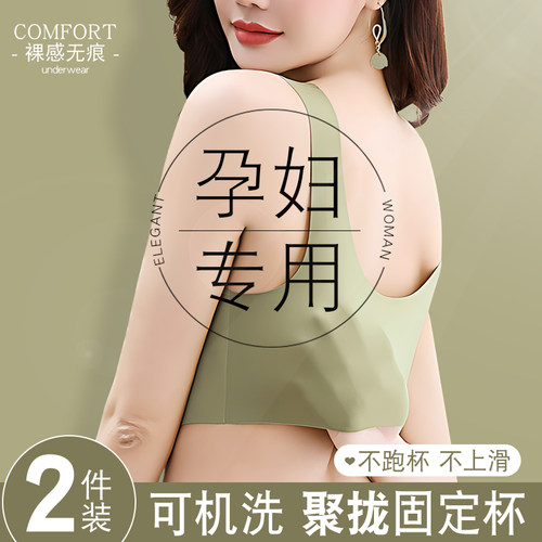 固定杯孕妇背心内衣无痕薄款