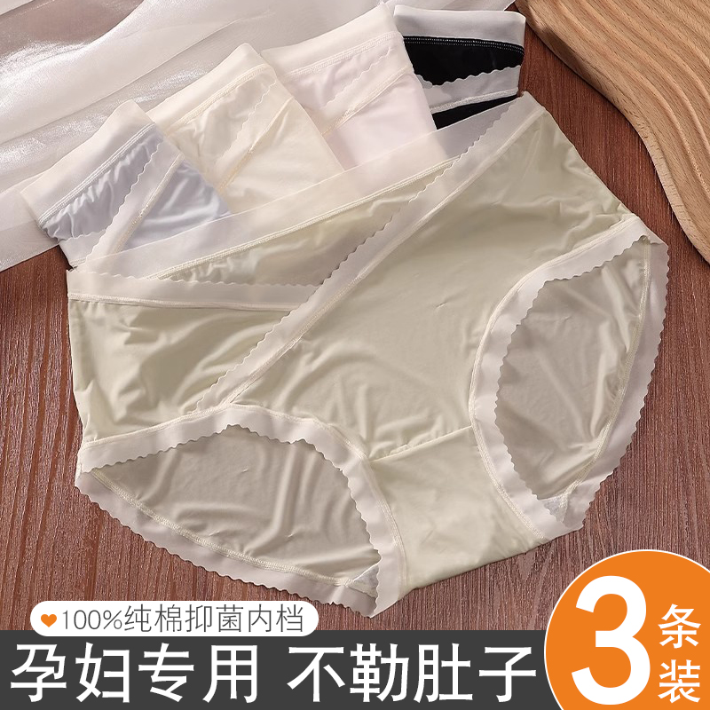 冰丝无痕孕妇低腰内裤夏季怀孕期专用纯棉里档大码孕早期中晚期女