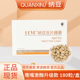 正品新日期权新英跃纳豆压片糖果原鹰嘴激酶升级款搭配辅酶银荷片