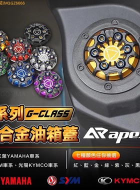 apexx 油箱盖雅马哈改装曼巴 JETSL DRG油箱盖加油盖汽油装饰盖