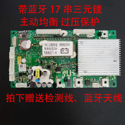 17串16串三元锂电池保护板带蓝牙看电量主动均衡过压保护电动车