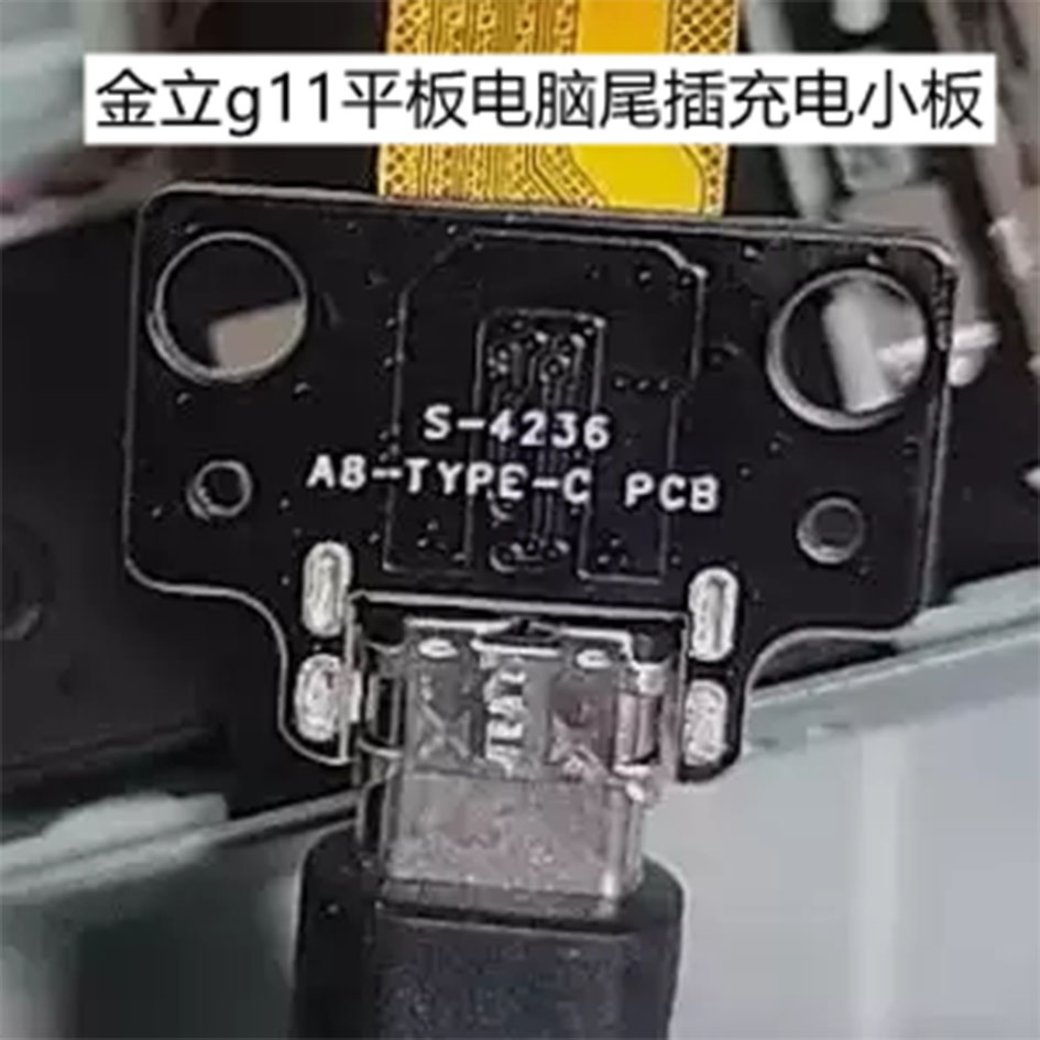 A8-TYPE-C PCB 金立g11平板电脑尾插小板充电尾插