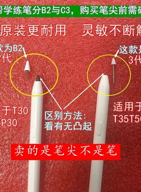 作业帮原装B2二代学练笔笔尖T30X58T35P30T50P50三代C3学练笔笔尖