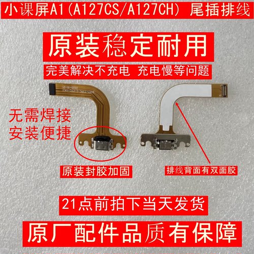 BOE京东方小课屏A1屏幕盖板排线A127CS A127CH内外屏幕尾插充电板