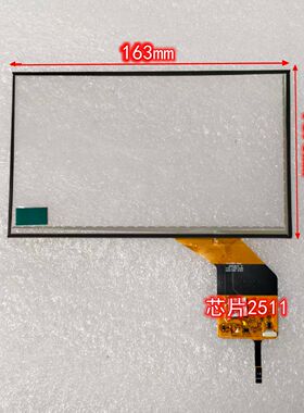 芯片2511触摸屏屏幕配件FCA0994-4525（163x98.5mm）