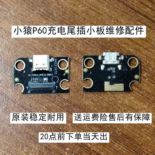 适用小猿P60充电尾插小板内置接口Y2-LCD-LMIBE122122347屏幕排线