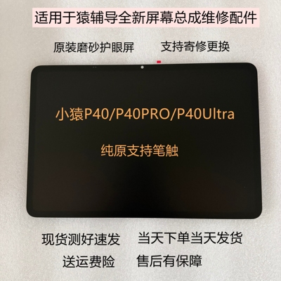 猿辅导P40 P40PRO小猿P40Ultra显示屏XY-XXJ-02内外屏总成屏幕