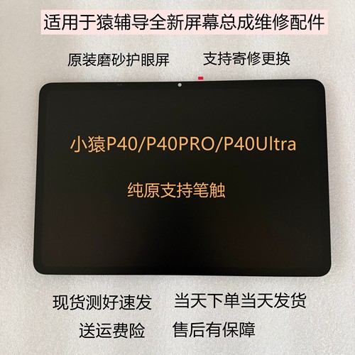猿辅导P40 P40PRO小猿P40Ultra显示屏XY-XXJ-02内外屏总成屏幕