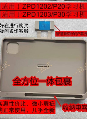 适用作业帮P20P30学习机保护壳ZPD1202 全包裹智慧眼一体保护套