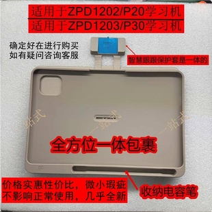 适用作业帮P20P30学习机保护壳ZPD1202 全包裹智慧眼一体保护套