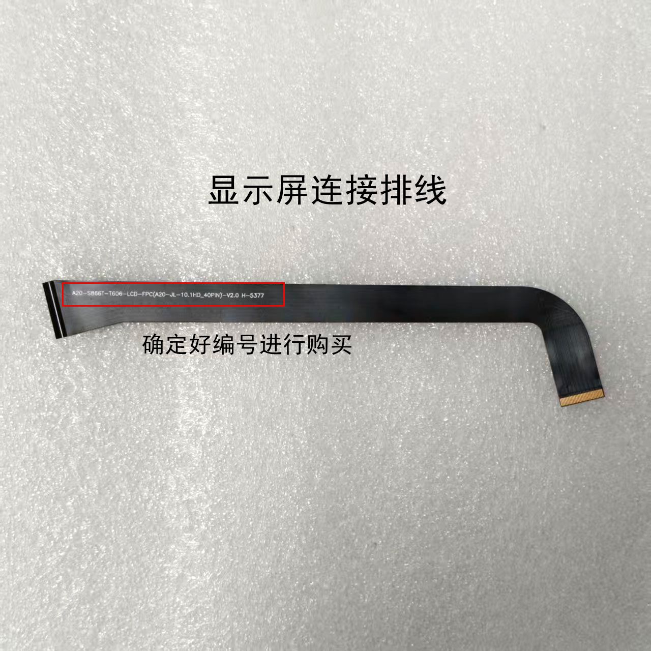 A20-S866T-T606-LCD-FPC-V20.主板屏幕连接排线H-5377 - 实物图