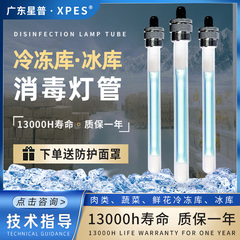 防爆冷库紫外线杀菌灯低温臭氧消毒灯冷冻冷藏食品灭菌除味