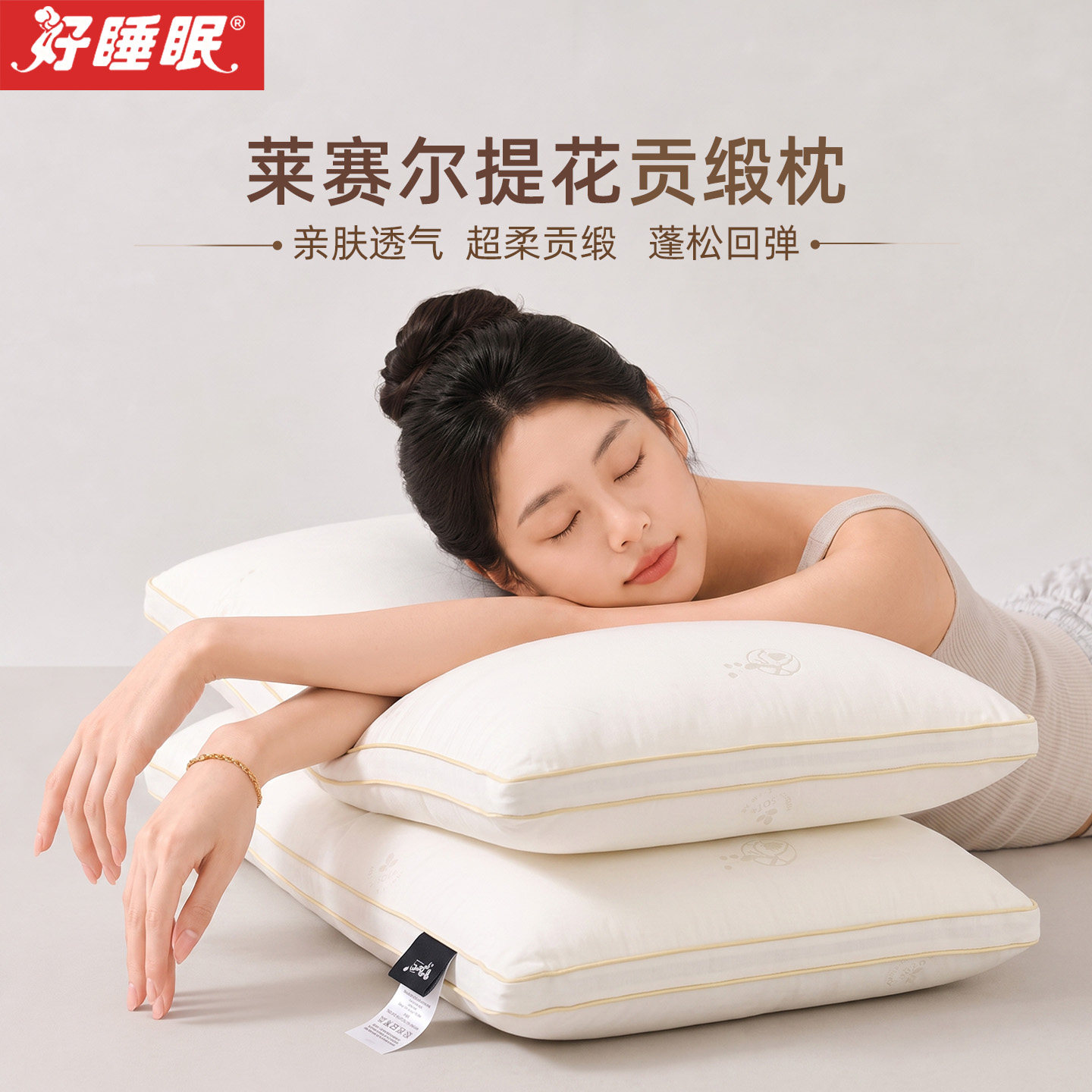 家用睡觉枕头莱赛尔天丝贡缎枕芯