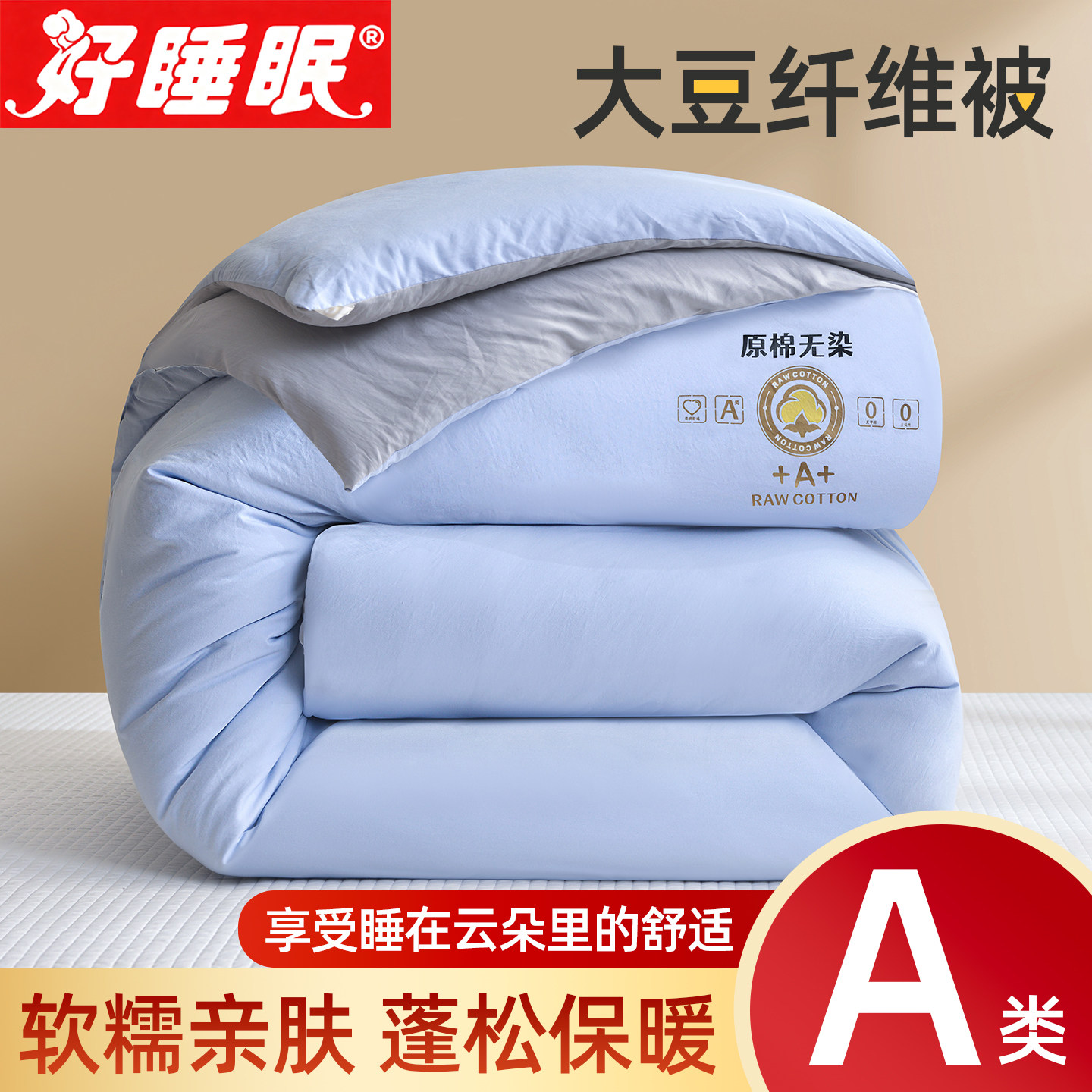 大豆纤维被子四季通用被芯