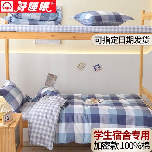 学生宿舍三件套被子床单被套全套