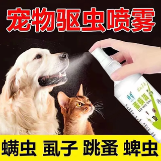 驱虫药猫狗体内外一体宠物驱虫剂狗狗猫咪体外驱虫喷雾剂蚤螨清喷