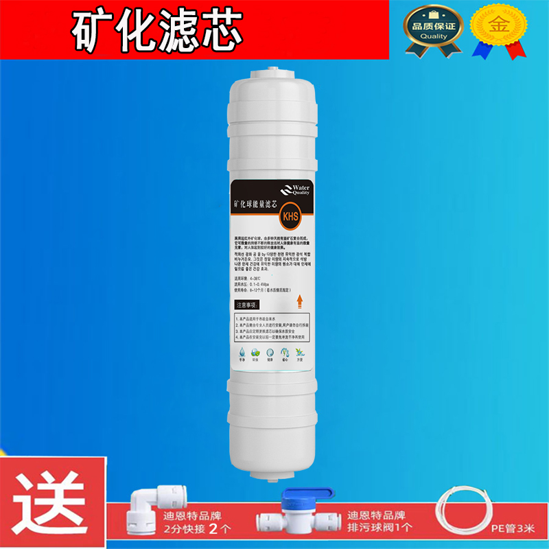 家用净水器矿化滤芯KHS麦饭石能量球韩式一体滤芯