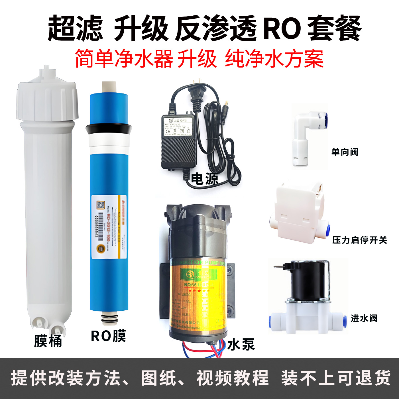 家用100G-600G反渗透RO膜组装超滤改反渗透纯水机DIY机器纯净水