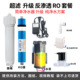 家用100G 超滤改反渗透纯水机DIY机器纯净水 600G反渗透RO膜组装
