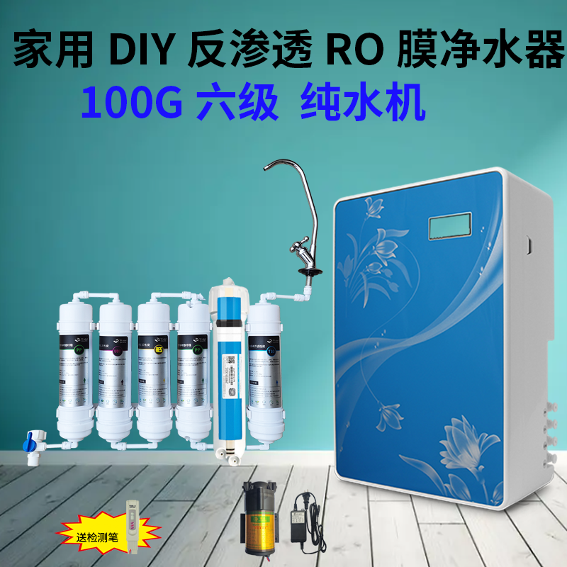DIY家用RO反渗透膜6级100G纯水活性炭过滤余氯六级纯水机净水器