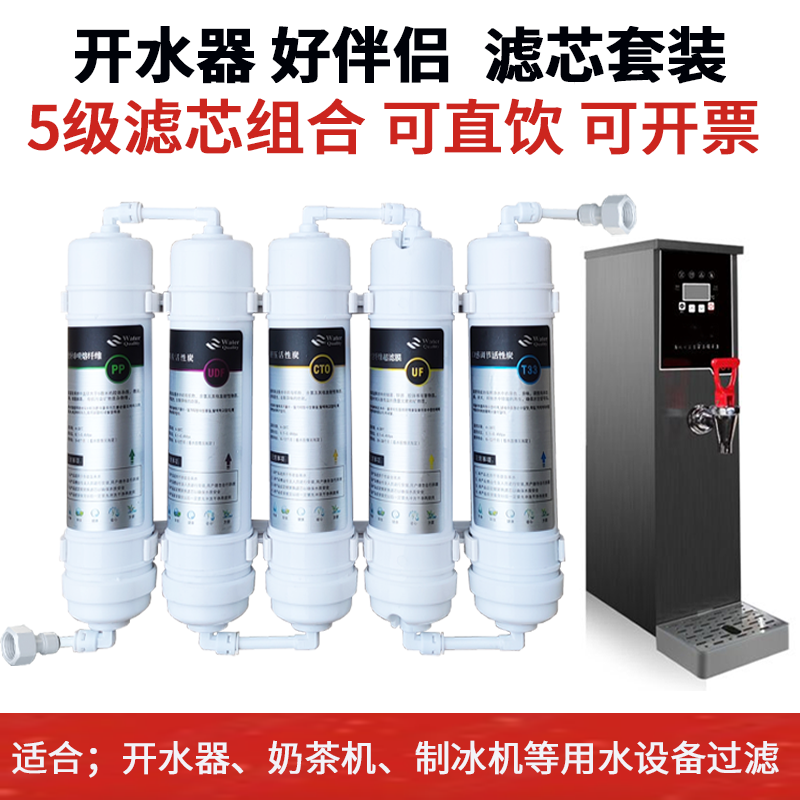 开水器奶茶机制冰机好伴侣五级滤芯过滤净化套装去除杂质漂白粉,厨房电器,净水器,淘宝优惠券,粉丝福利购,淘宝优惠卷