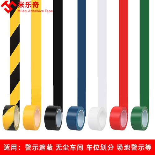 米乐奇PVC黑黄斑马地面划线胶带