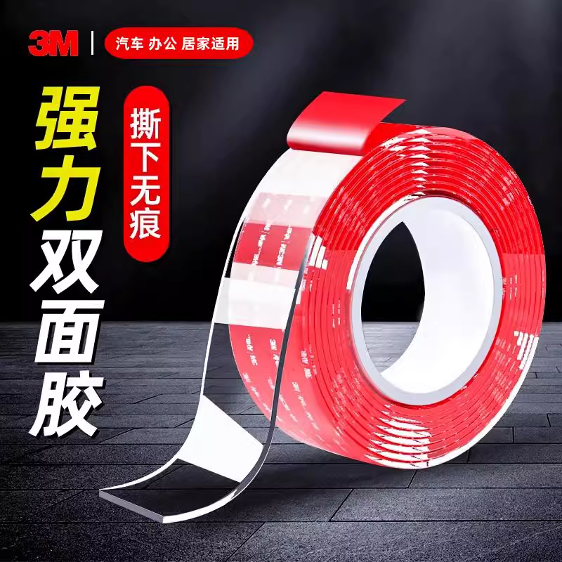 3M双面胶高粘度强力汽车用耐高温