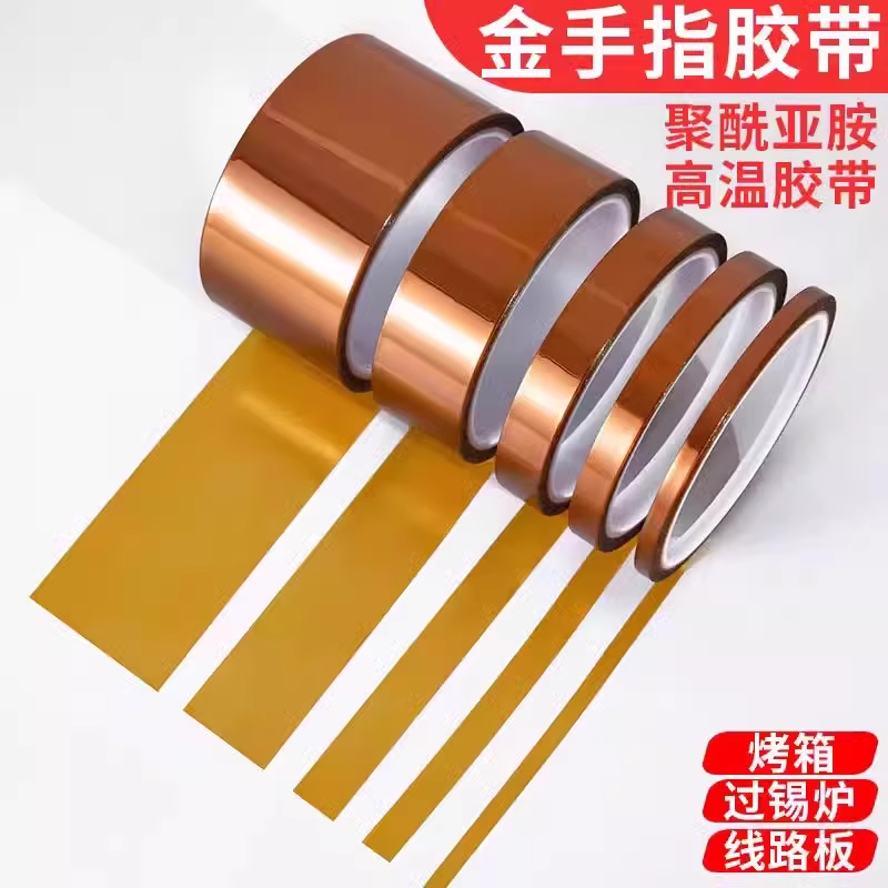 金手指热转印绝缘进口耐高温电池