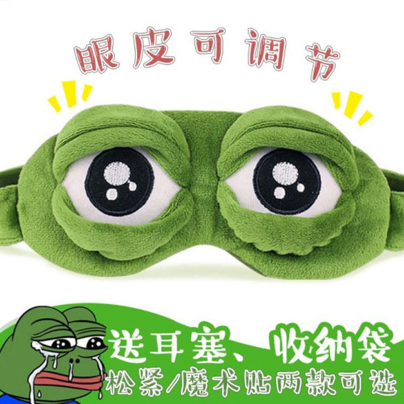 搞怪悲伤蛙眼罩学生护眼神器