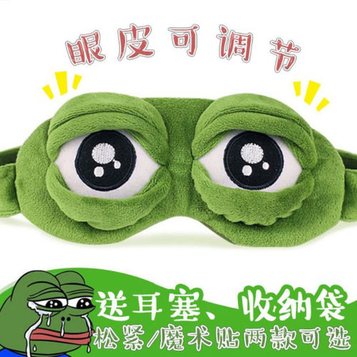 搞怪悲伤蛙眼罩学生护眼神器
