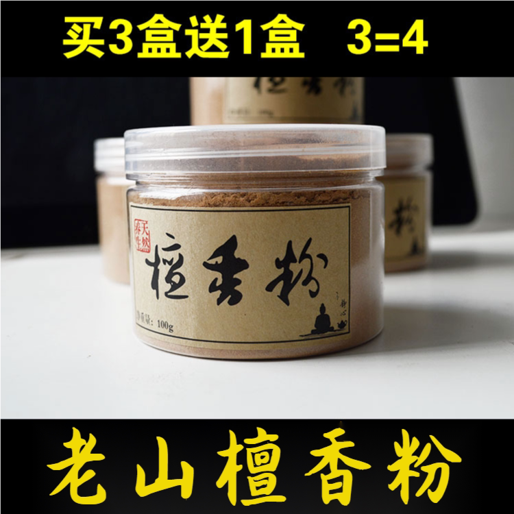 老山天然供佛香熏香道熏香檀香粉