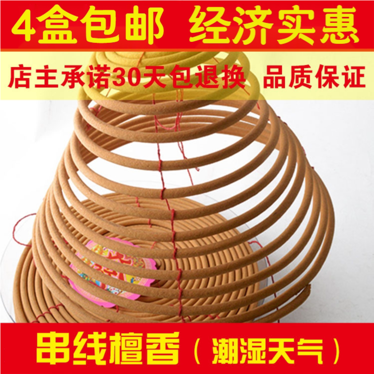 12小时24小时48小时老山檀香盘香天然香拜神礼佛香供香室内熏串绳