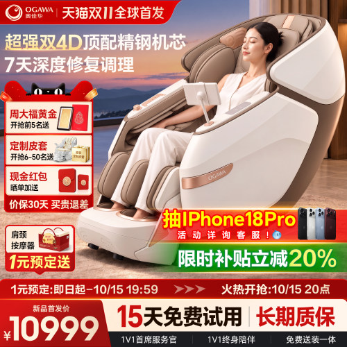 下拉享优惠奥佳华X9Pro+按摩椅子