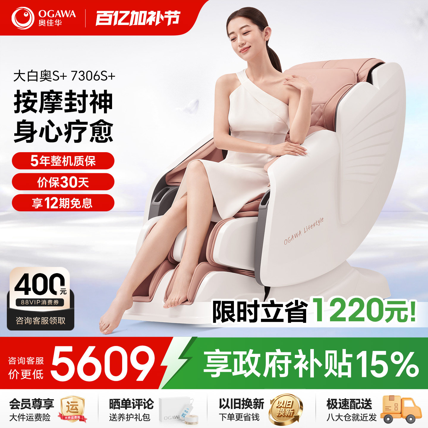 奥佳华按摩椅家用全身小型太空舱全自动多功能按摩沙发椅7306S+