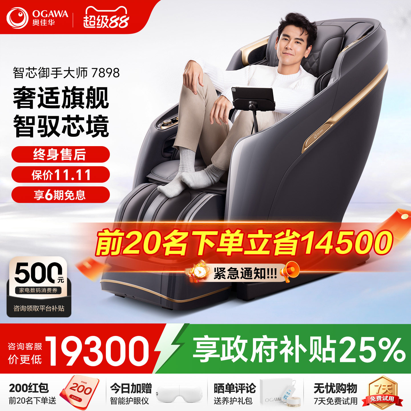 奥佳华按摩椅全自动多功能家用零重力太空豪华舱智能OG7898