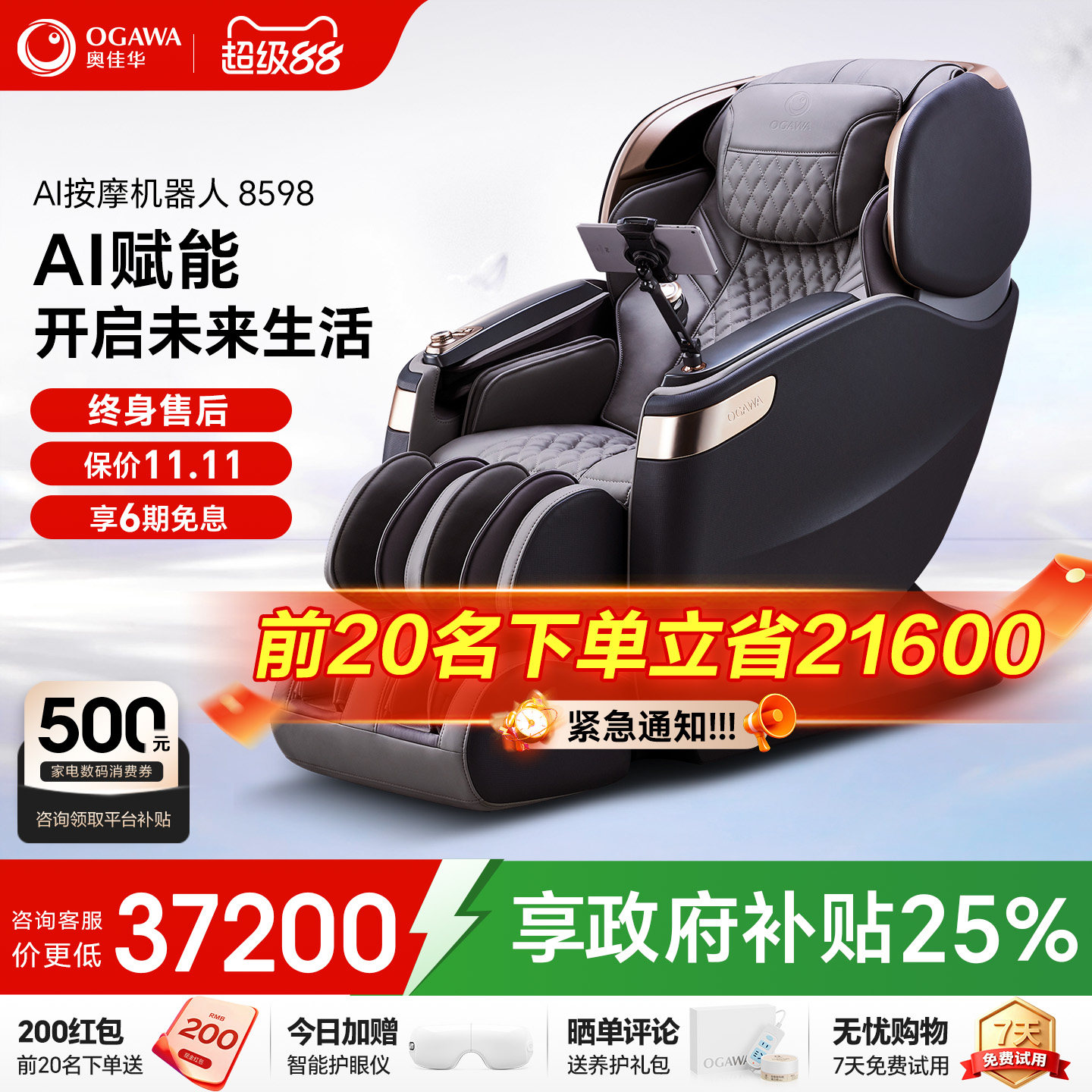 奥佳华8598按摩椅家用全身太空豪华舱全自动AI智能电动按摩沙发4D