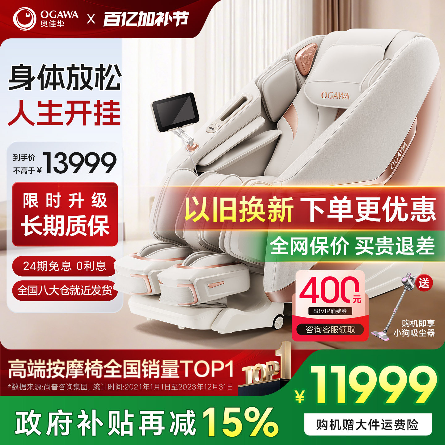 政府补贴15%奥佳华按摩椅家用全身太空舱电动按摩沙发新款7708Pro