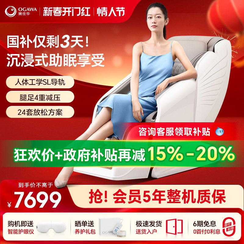 奥佳华7306按摩椅家用全身智能太空舱腰背部颈椎多功能按摩沙发椅