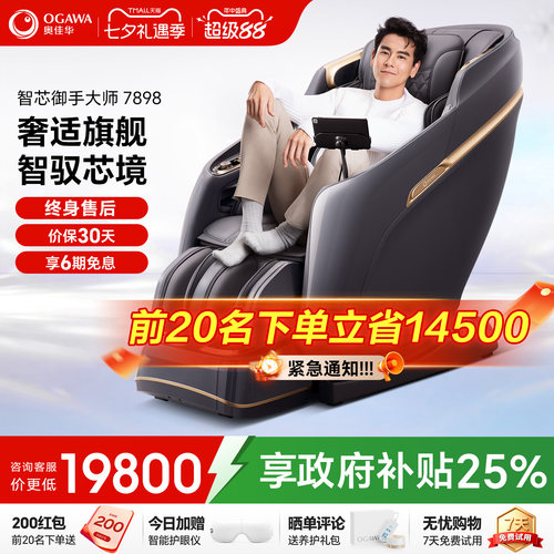 奥佳华按摩椅全自动多功能家用零重力太空豪华舱智能OG7898