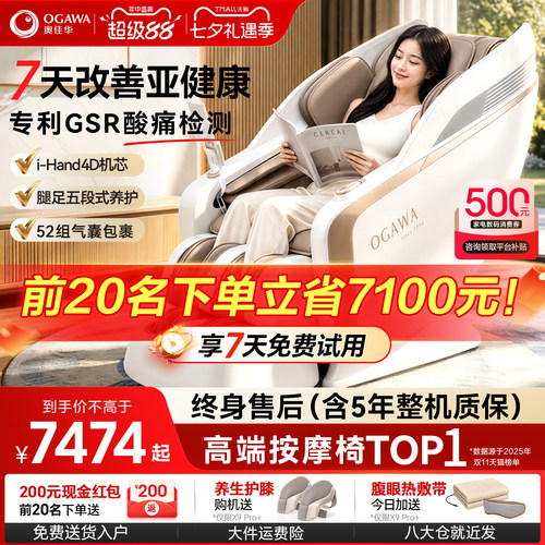 政府换新补贴奥佳华X9Pro按摩椅